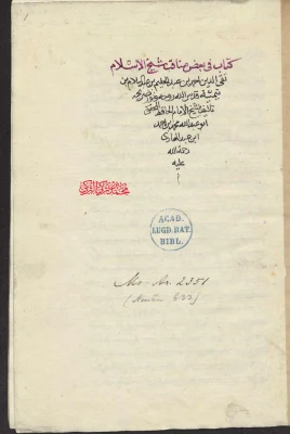 العقود الدرية في مناقب شيخ الإسلام ابن تيمية (مخطوط)