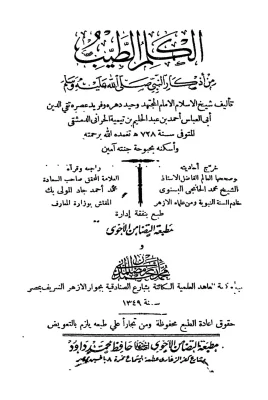 الكلم الطيب من أذكار النبي صلى الله عليه وسلم