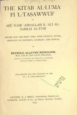 اللمع في التصوف