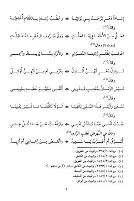 الموازنة بين شعر أبي تمام والبحتري ج3 أبو القاسم الآمدي