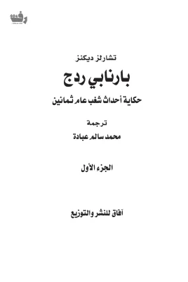 بارنابي ردج