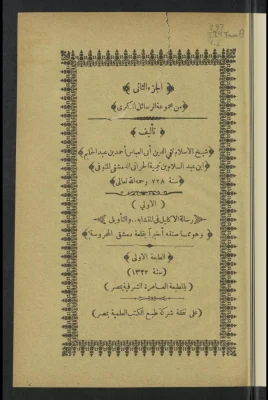 مجموعة الرسائل الكبرى – الجزء الثاني