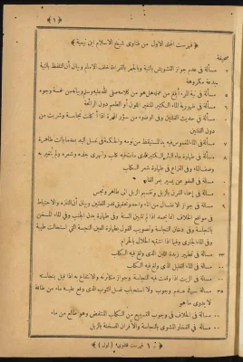 مجموعة فتاوى ابن تيمية – الجزء الأول