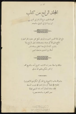 مجموعة فتاوى ابن تيمية – الجزء الرابع