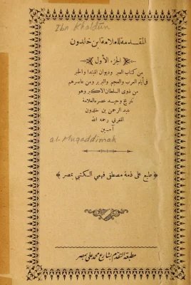 غلاف كتاب مقدمة ابن خلدون