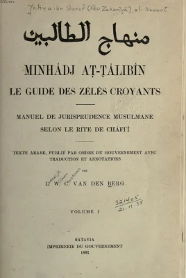 منهاج الطالبين – الجزء الأول