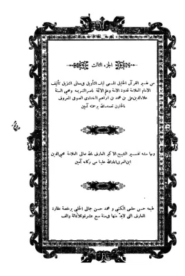 تفسير القرآن الجليل، المسمى، لباب التأويل فى معانى التنزيل (ط. 1317هـ)
