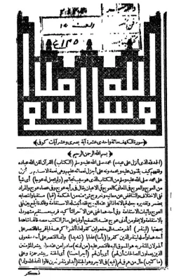 تفسير النسفى (ط. 1345هـ)